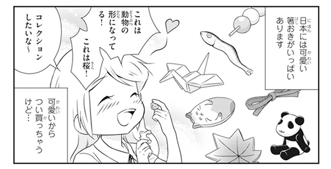 季節感を大事にする日本の箸置き。対するスウェーデンの食事アイテムとは