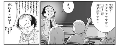 「ゴミ」は外来語？日本の言語学者も悩む、カタカナの複雑な使い方