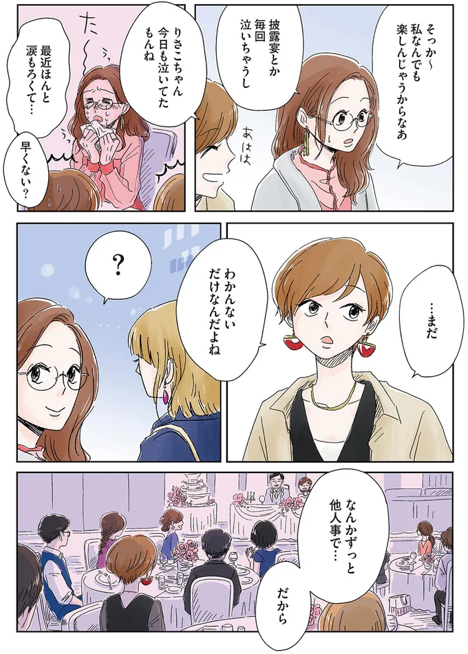 なんかずっと他人事で…