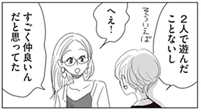 2人で遊んだことないし