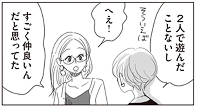 2人で遊んだことないし