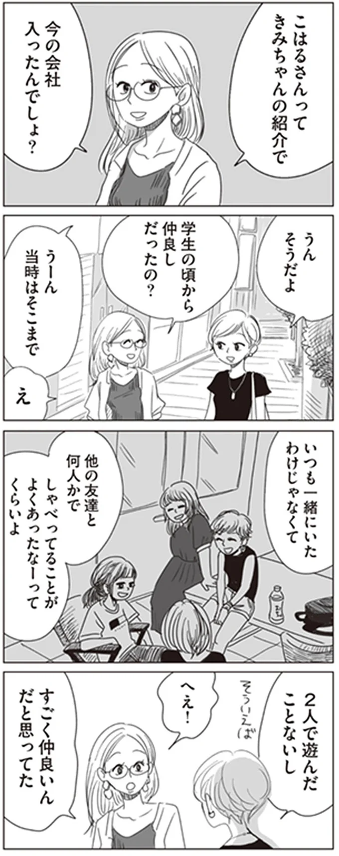 すごく仲良いんだと思ってた