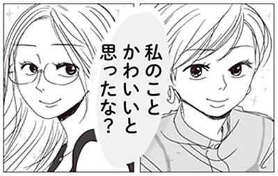 私のことかわいいと思ったな？