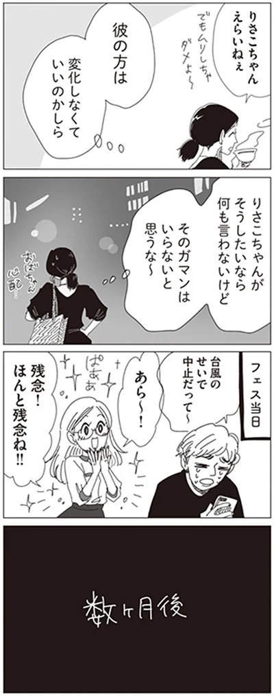 そのガマンはいらないと思うな～