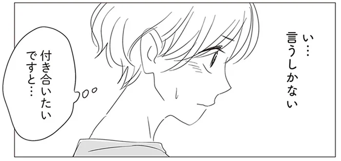 好きな人と先に体の関係を持ってしまった…ちゃんと付き合いたい！