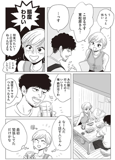 態度わりい