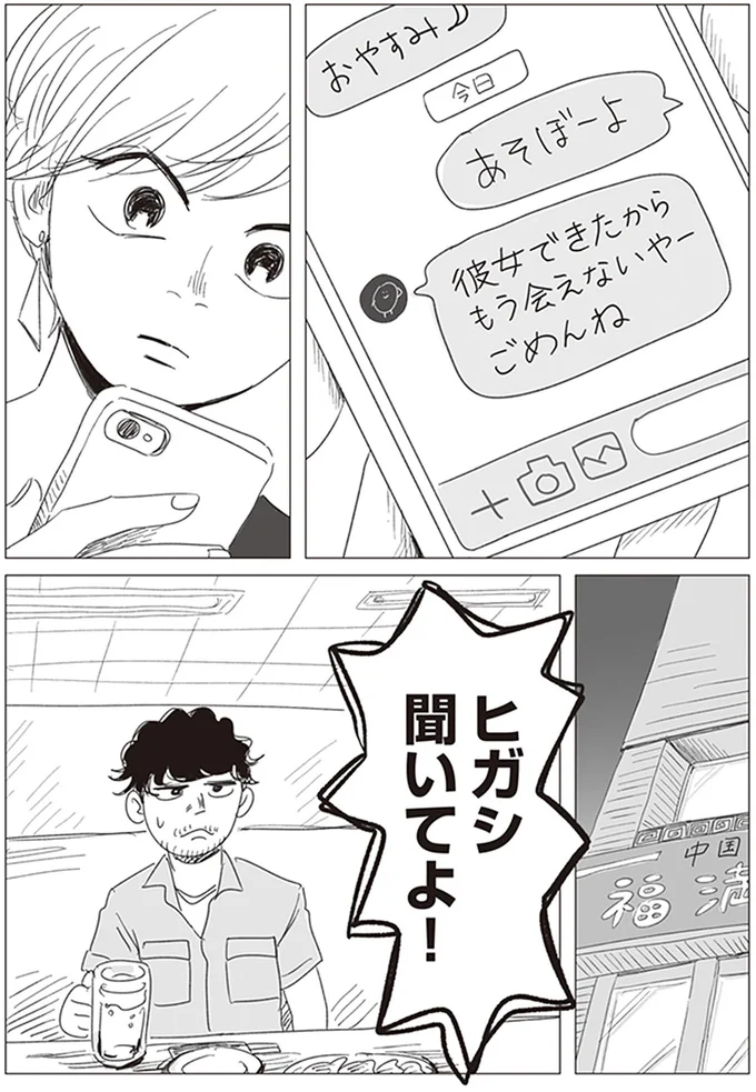 聞いてよ！