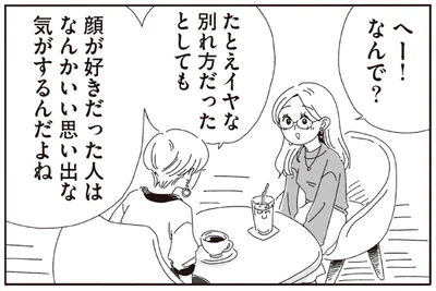 なんかいい思い出な気がするんだよね