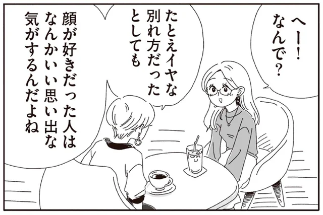 元彼が好きなタイプの顔だったら？恋愛に奔放なアラサー女性の場合