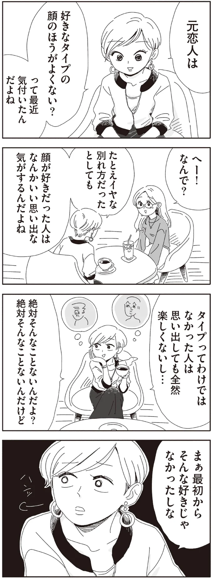 好きなタイプの顔のほうがよくない？