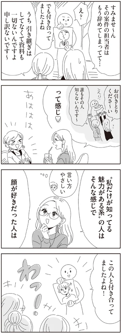 うち引き継ぎはしてなくて