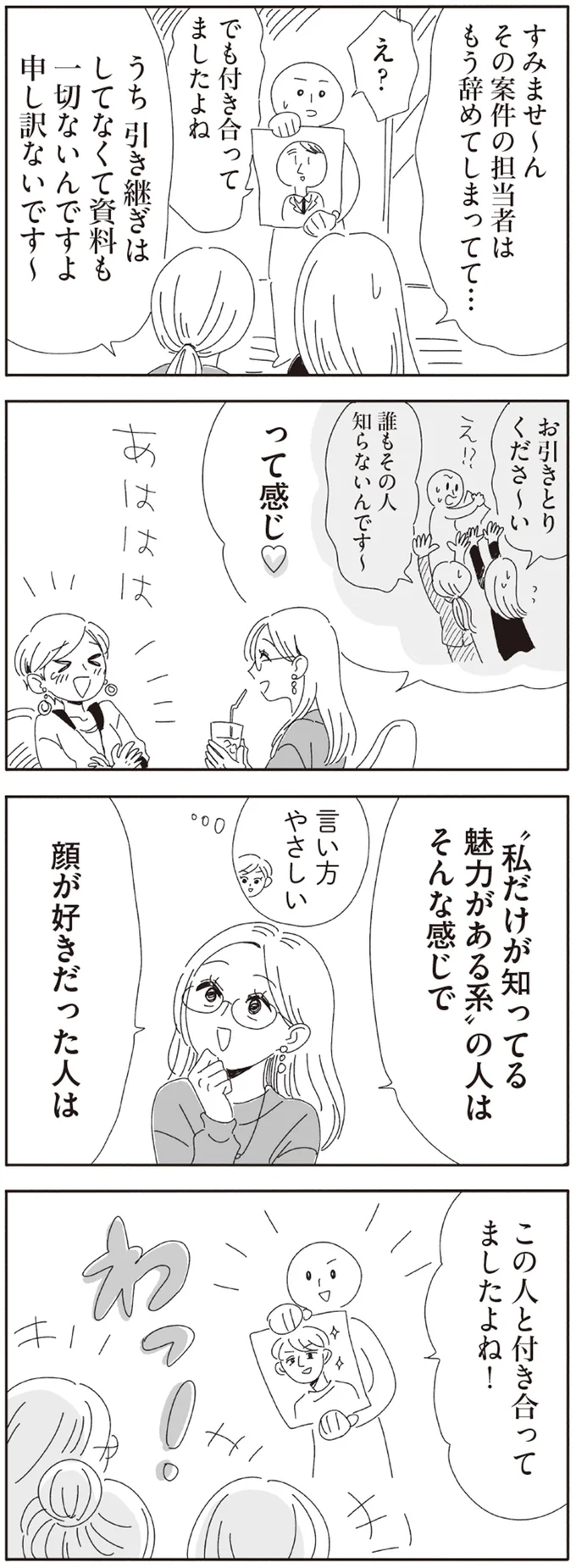 うち引き継ぎはしてなくて