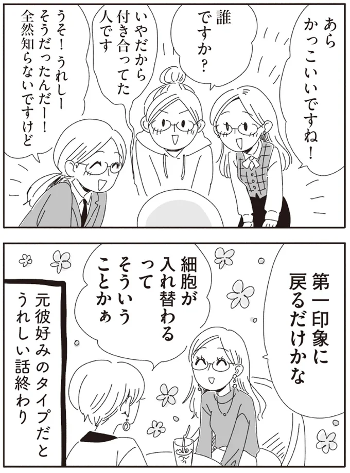 第一印象に戻るだけかな