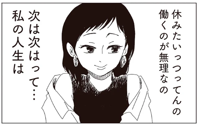 「仕事やめたい」にその返しはないでしょ！愚痴ってもスッキリしない