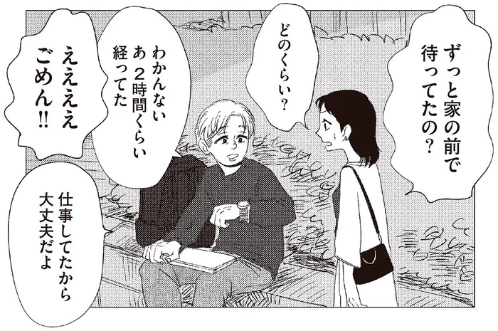 家の前で待っていた元彼にモヤモヤ。言いたいことを言えない女性のもどかしさ