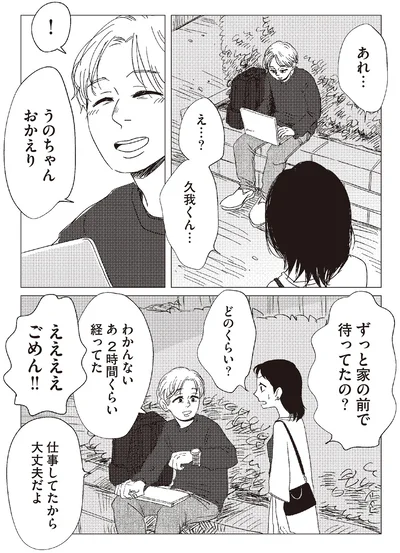 おかえり