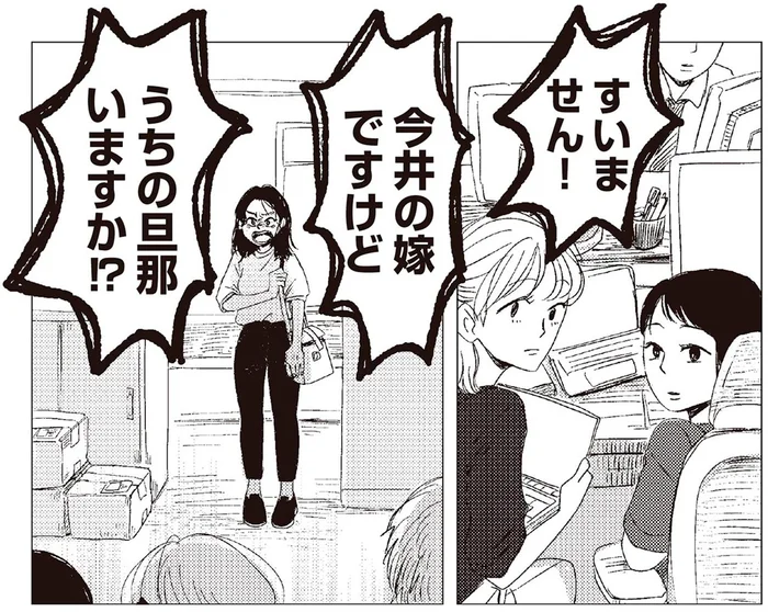 一同騒然！夫の浮気を疑い、同僚の奥さんが職場にやってきた!?