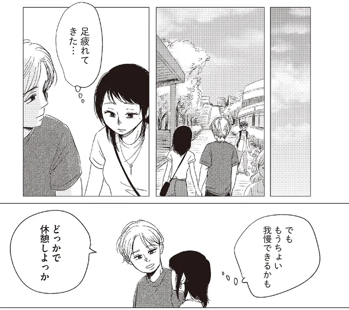 足疲れてきた…