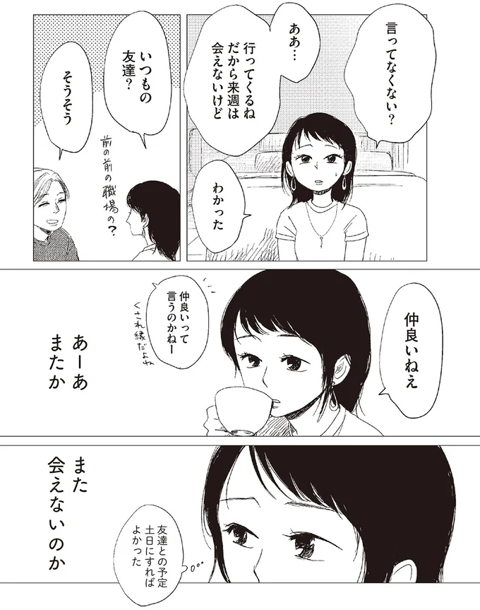また会えないのか
