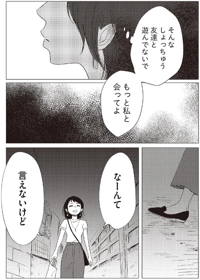 なーんて言えないけど