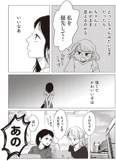 いいなあ　強くてかわいい子は