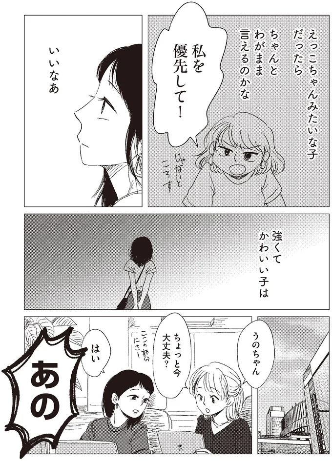 いいなあ　強くてかわいい子は