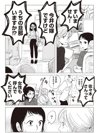 女性も呼んでください