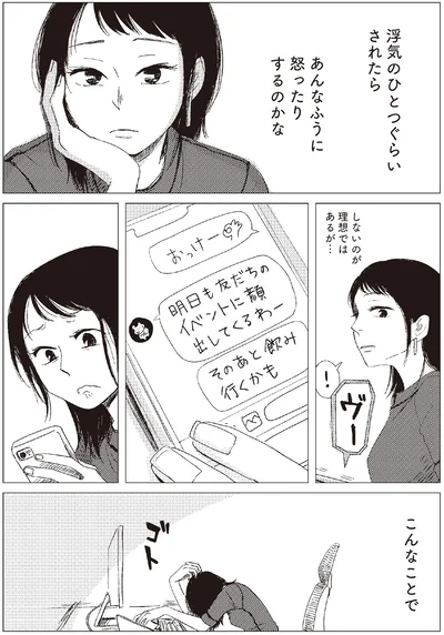 あんなふうに怒ったりするのかな
