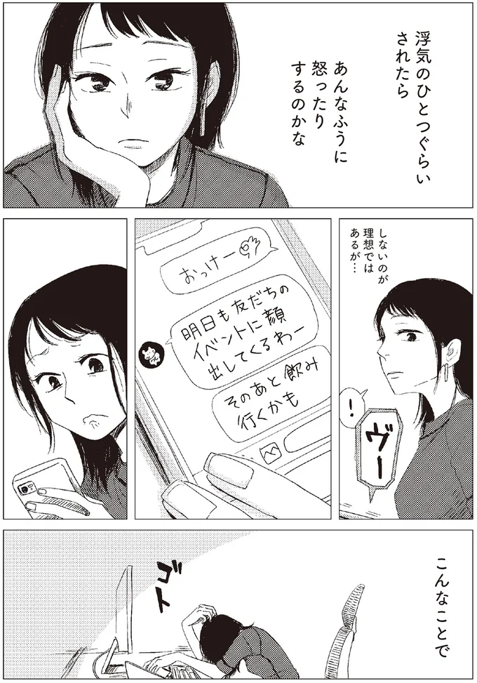 あんなふうに怒ったりするのかな