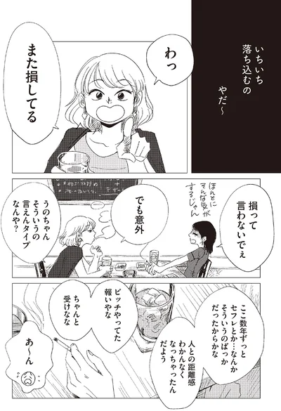 また損してる