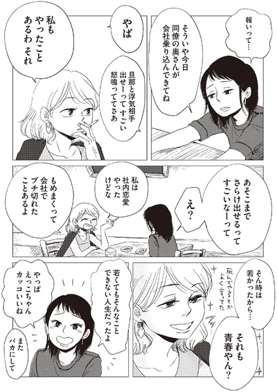 私もやったことあるわ　それ
