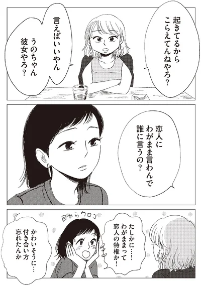 言えばいいやん