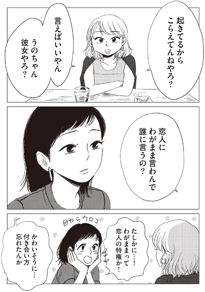 言えばいいやん