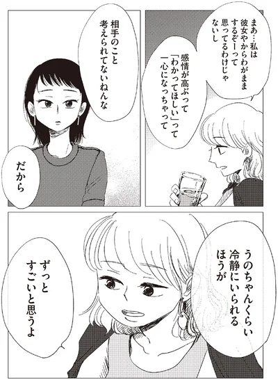 ずっとすごいと思うよ