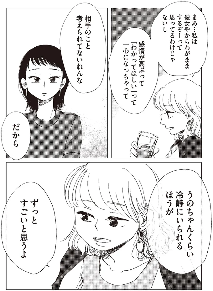 ずっとすごいと思うよ