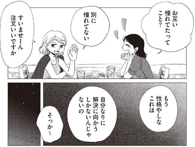 別に憧れてない