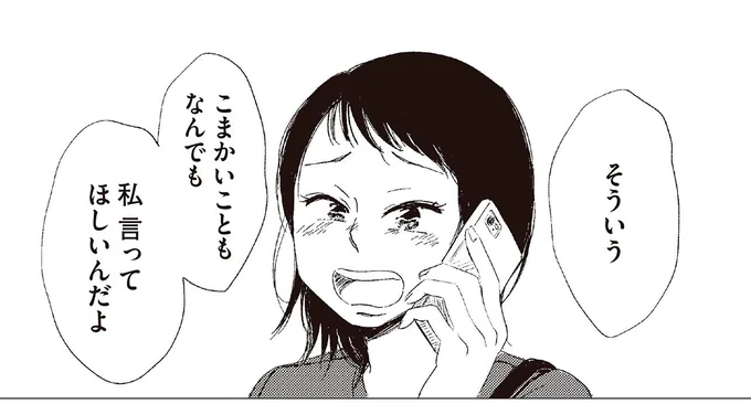 こまかいこともなんでも 私言ってほしいんだよ