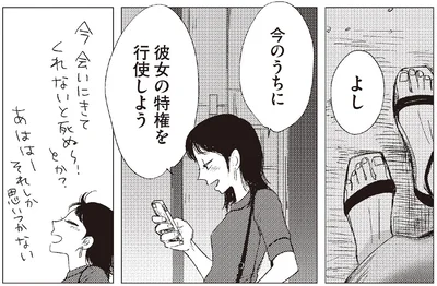 彼女の特権を行使しよう