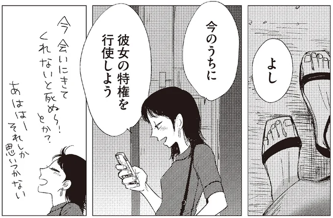 彼女の特権を行使しよう