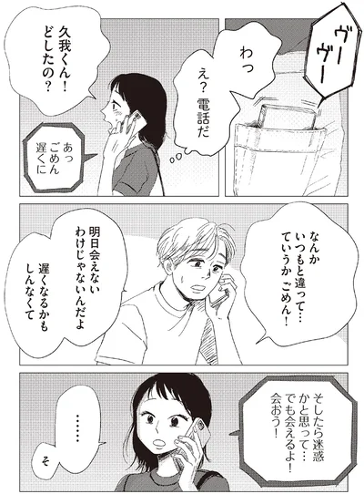なんかいつもと違って…