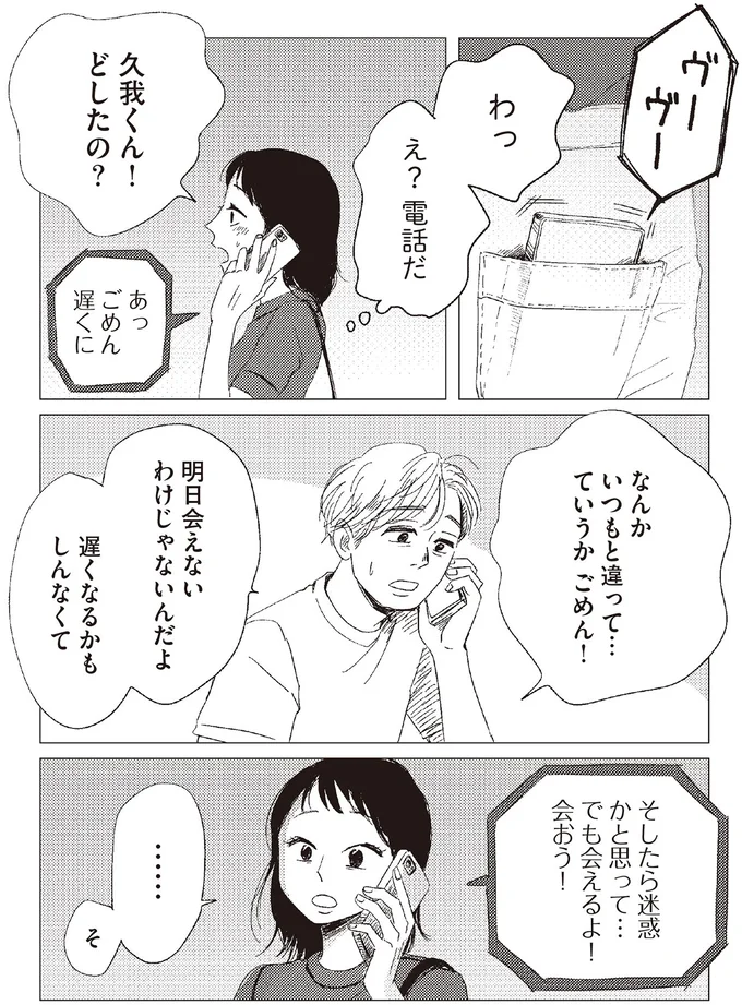 なんかいつもと違って…
