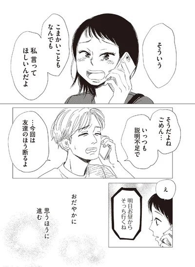 おだやかに　思うほうに進む