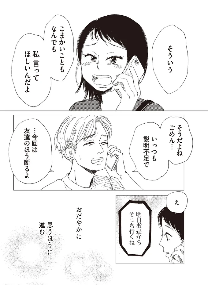 おだやかに　思うほうに進む