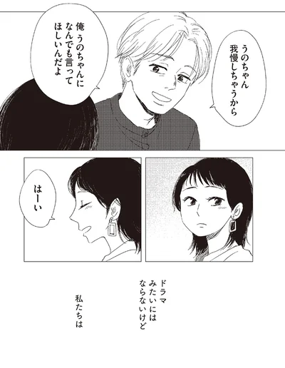 ドラマみたいにはならないけど