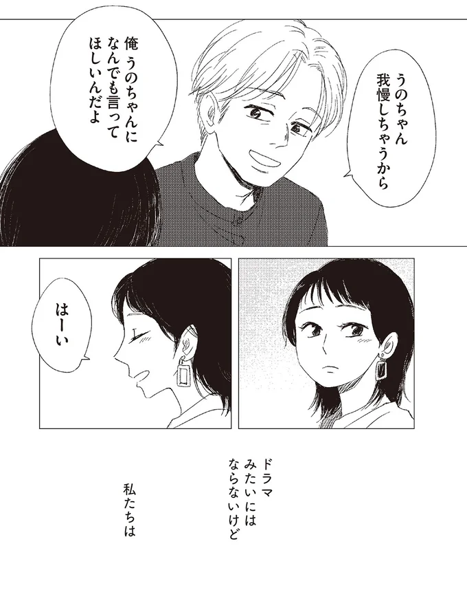 ドラマみたいにはならないけど