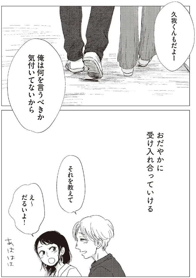 おだやかに受け入れ合っていける