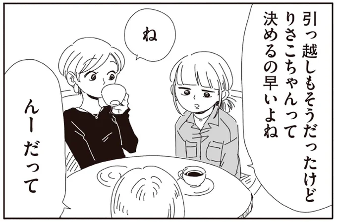 決めるの早いよね
