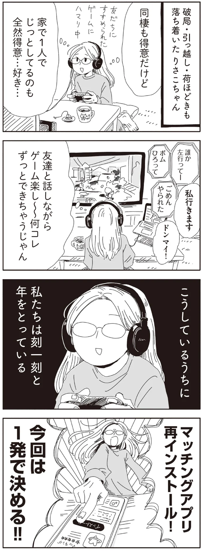 こうしているうちに
