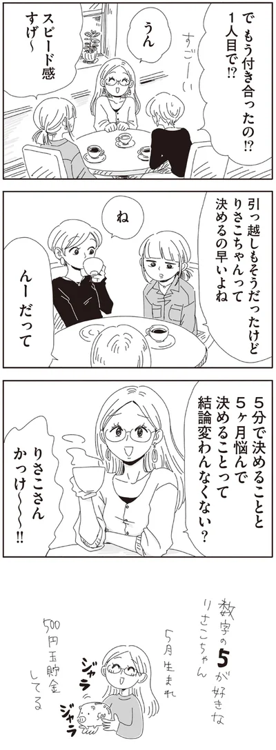 スピード感すげ～