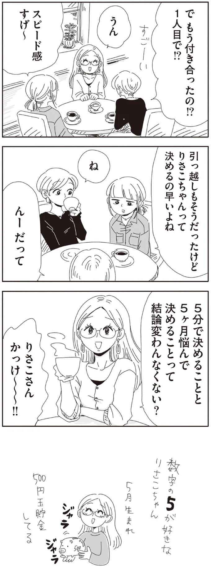 スピード感すげ～
